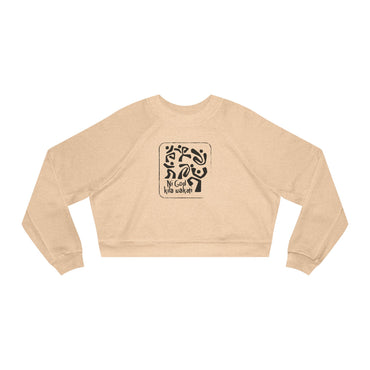 Cropped Pullover — Minimal Abstract Art "Ni God kila wakati''